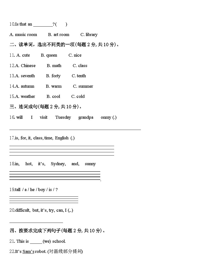 衡阳市衡阳县2024年英语四年级第二学期期中经典模拟试题含答案02