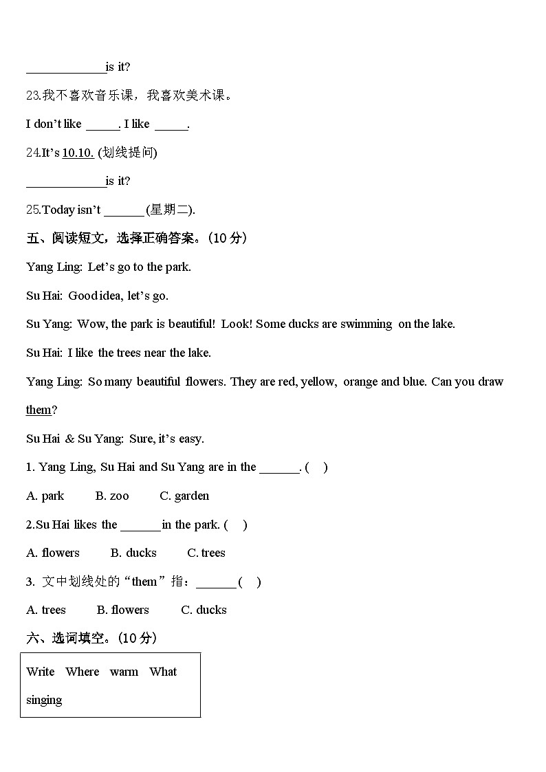 衡阳市衡阳县2024年英语四年级第二学期期中经典模拟试题含答案03