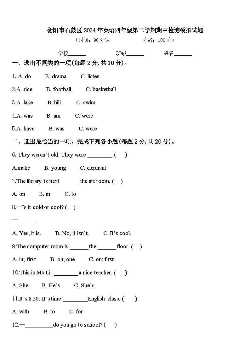 衡阳市石鼓区2024年英语四年级第二学期期中检测模拟试题含答案01