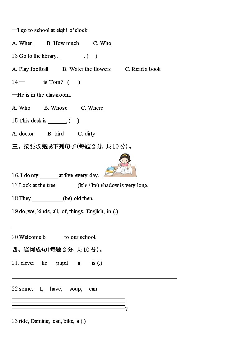 衡阳市石鼓区2024年英语四年级第二学期期中检测模拟试题含答案02