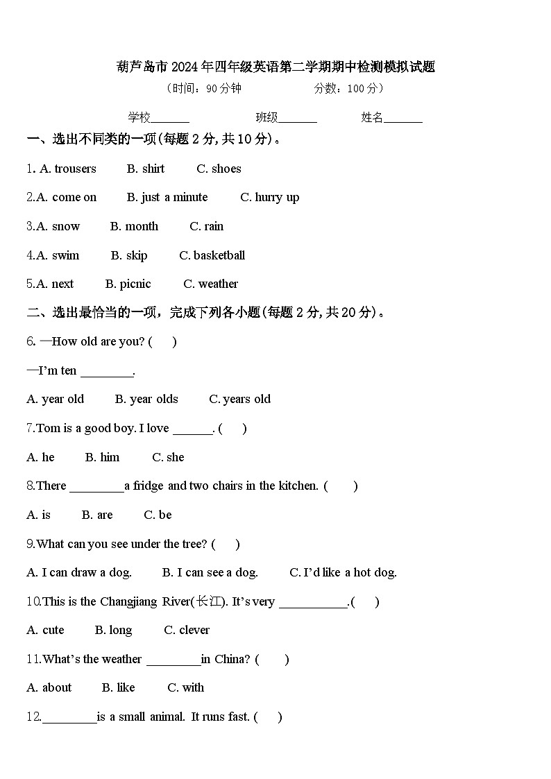 葫芦岛市2024年四年级英语第二学期期中检测模拟试题含答案第1页