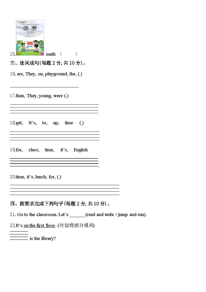 蛟河市2023-2024学年四年级英语第二学期期中教学质量检测模拟试题含答案第3页