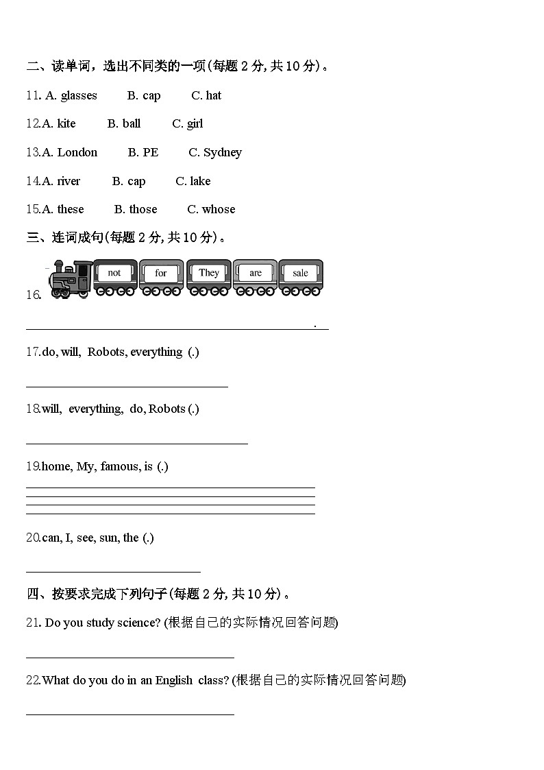 蕉岭县2024届英语四下期中学业质量监测试题含答案第2页