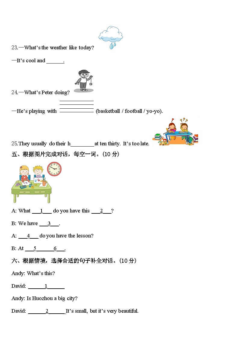 蕉岭县2024届英语四下期中学业质量监测试题含答案第3页