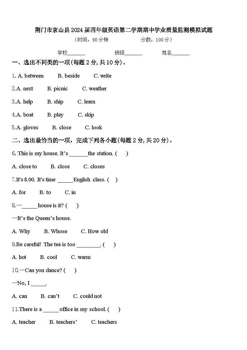 荆门市京山县2024届四年级英语第二学期期中学业质量监测模拟试题含答案01