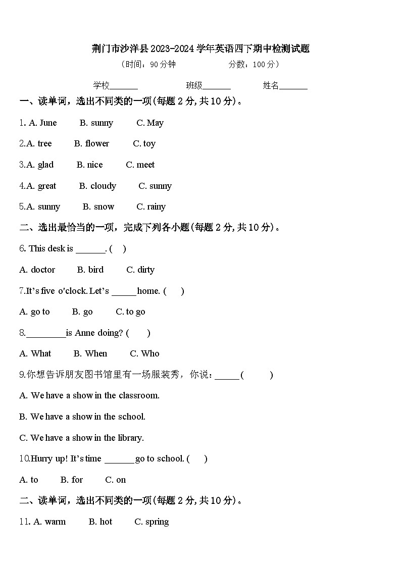 荆门市沙洋县2023-2024学年英语四下期中检测试题含答案第1页