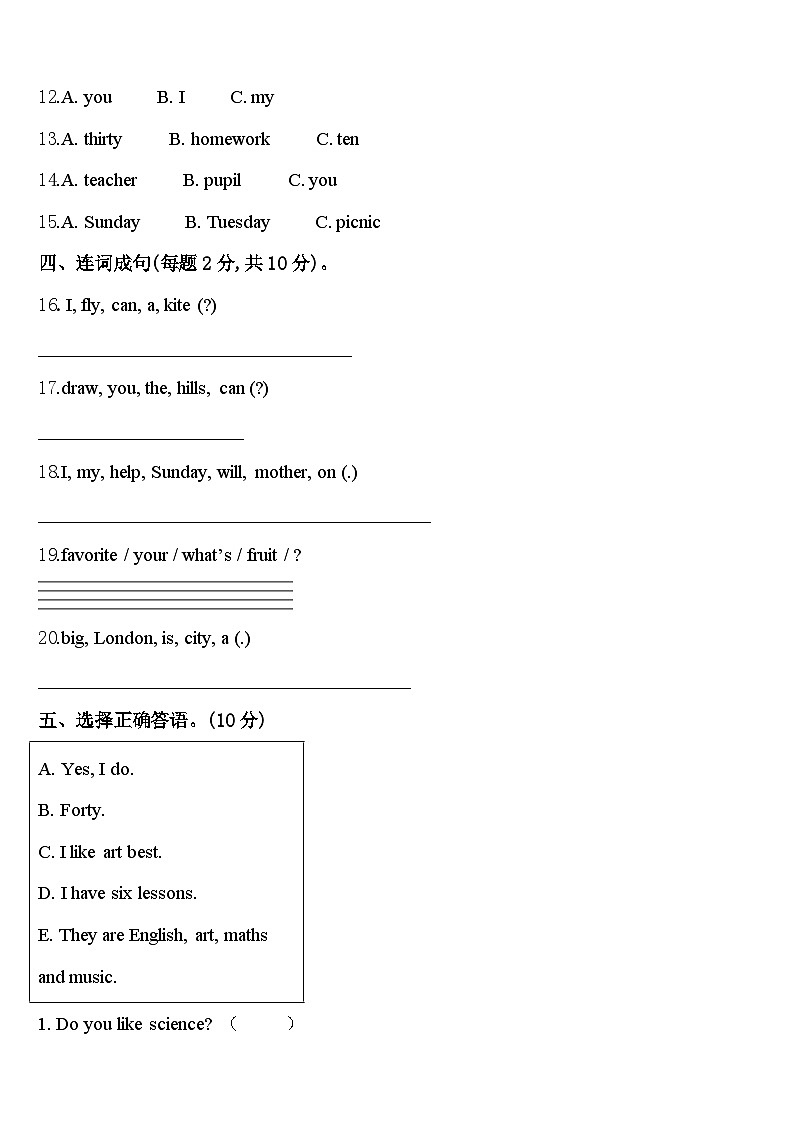 荆门市沙洋县2023-2024学年英语四下期中检测试题含答案第2页