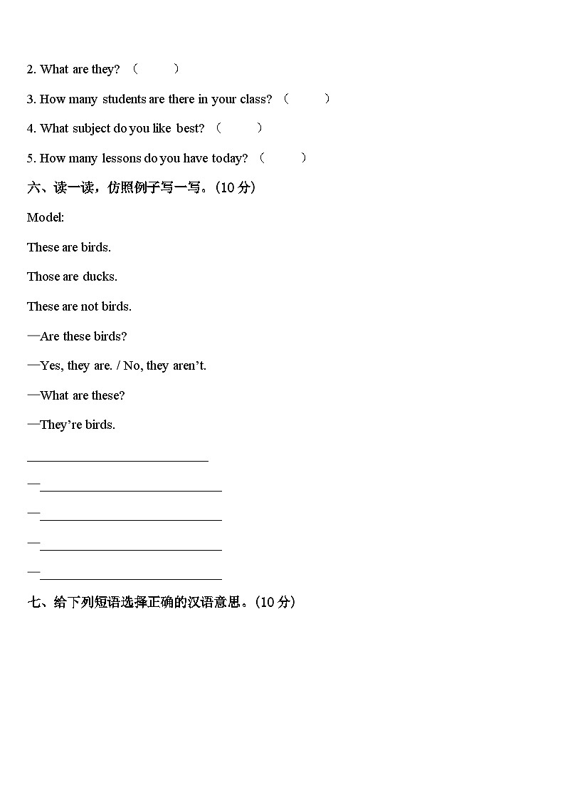 荆门市沙洋县2023-2024学年英语四下期中检测试题含答案第3页