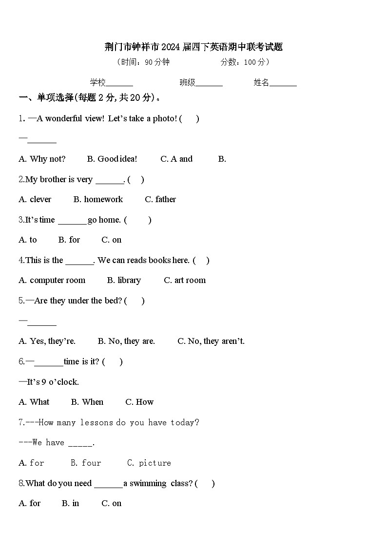 荆门市钟祥市2024届四下英语期中联考试题含答案第1页
