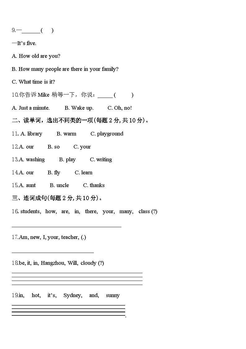 荆门市钟祥市2024届四下英语期中联考试题含答案第2页