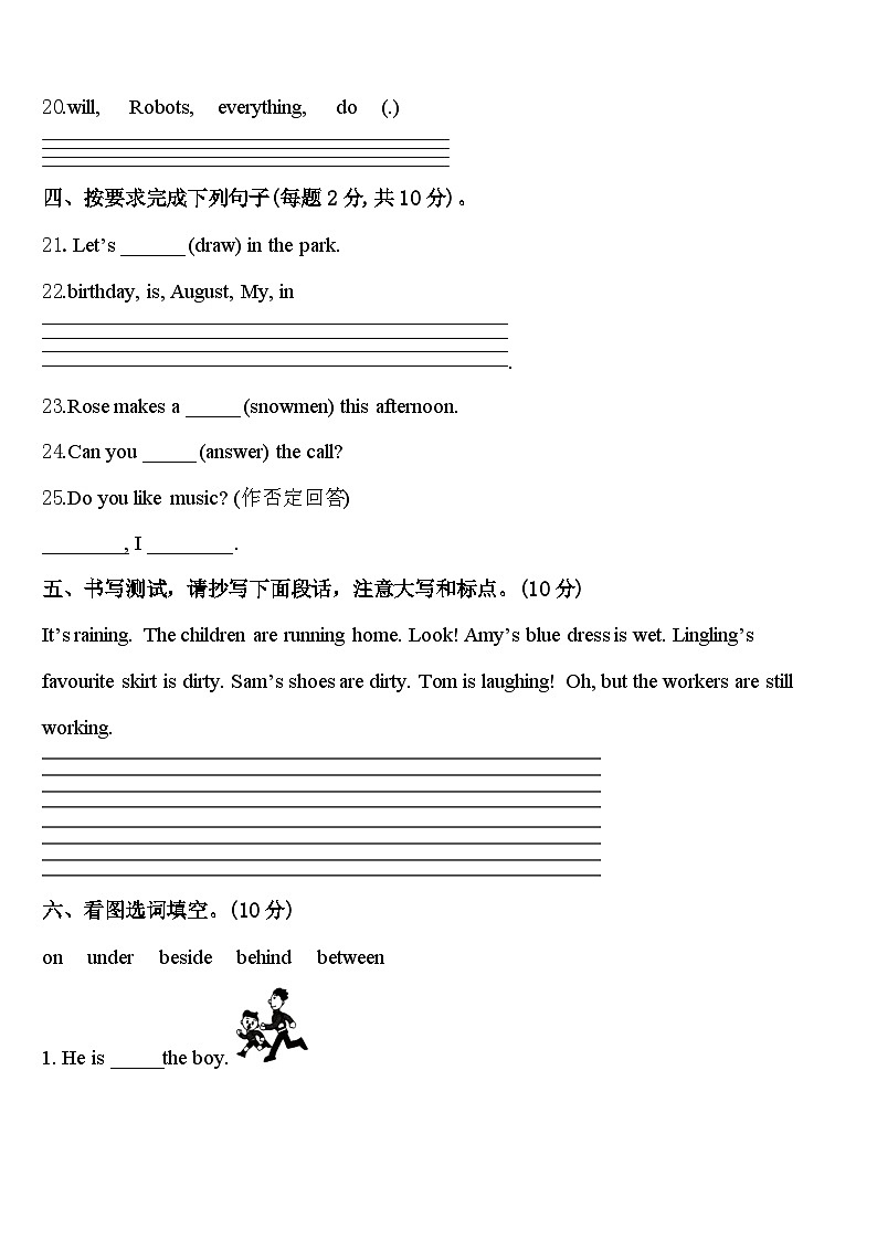 荆门市钟祥市2024届四下英语期中联考试题含答案第3页