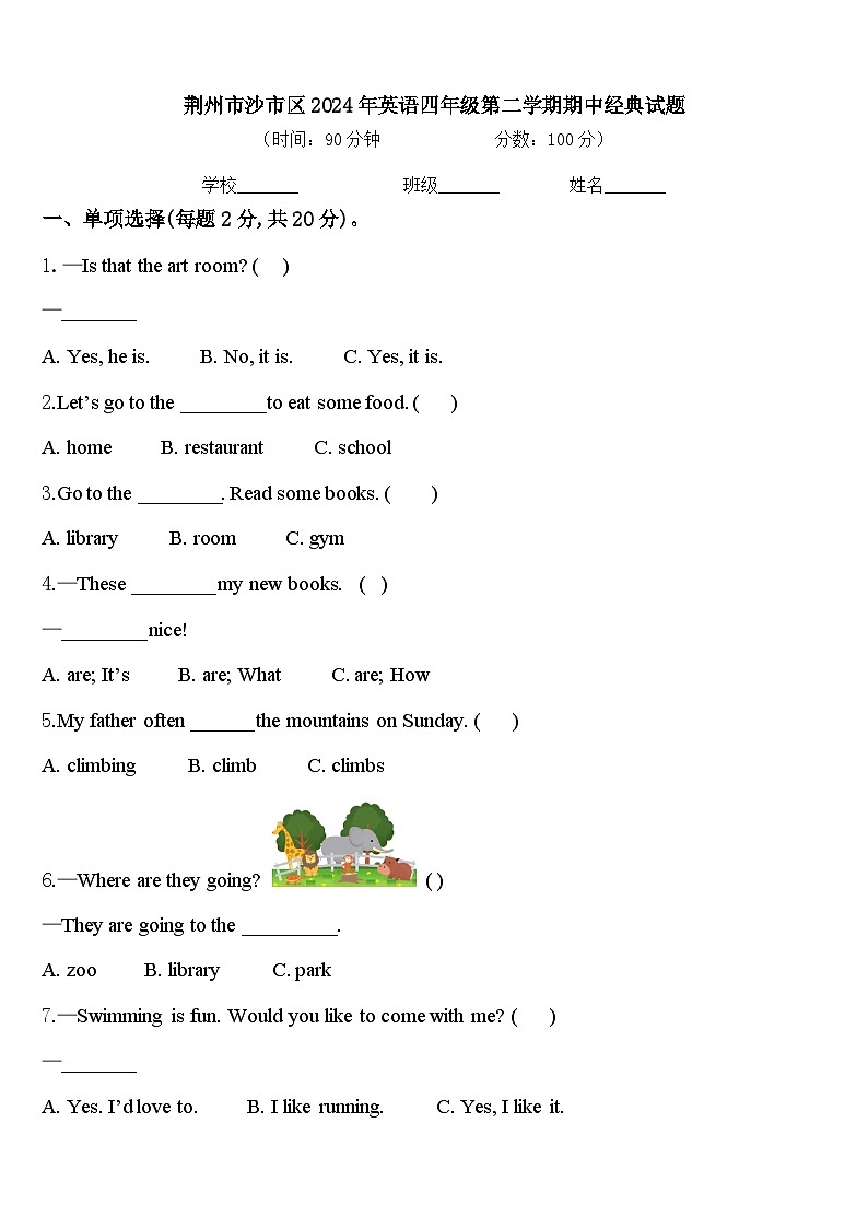 荆州市沙市区2024年英语四年级第二学期期中经典试题含答案第1页
