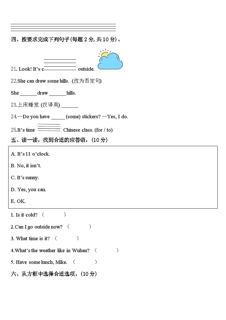 荆州市沙市区2024年英语四年级第二学期期中经典试题含答案第3页