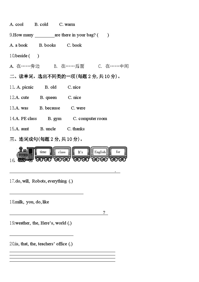 荆州市石首市2024届英语四年级第二学期期中教学质量检测试题含答案第2页