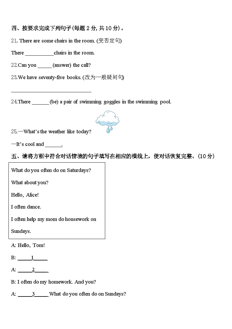 荆州市石首市2024届英语四年级第二学期期中教学质量检测试题含答案第3页