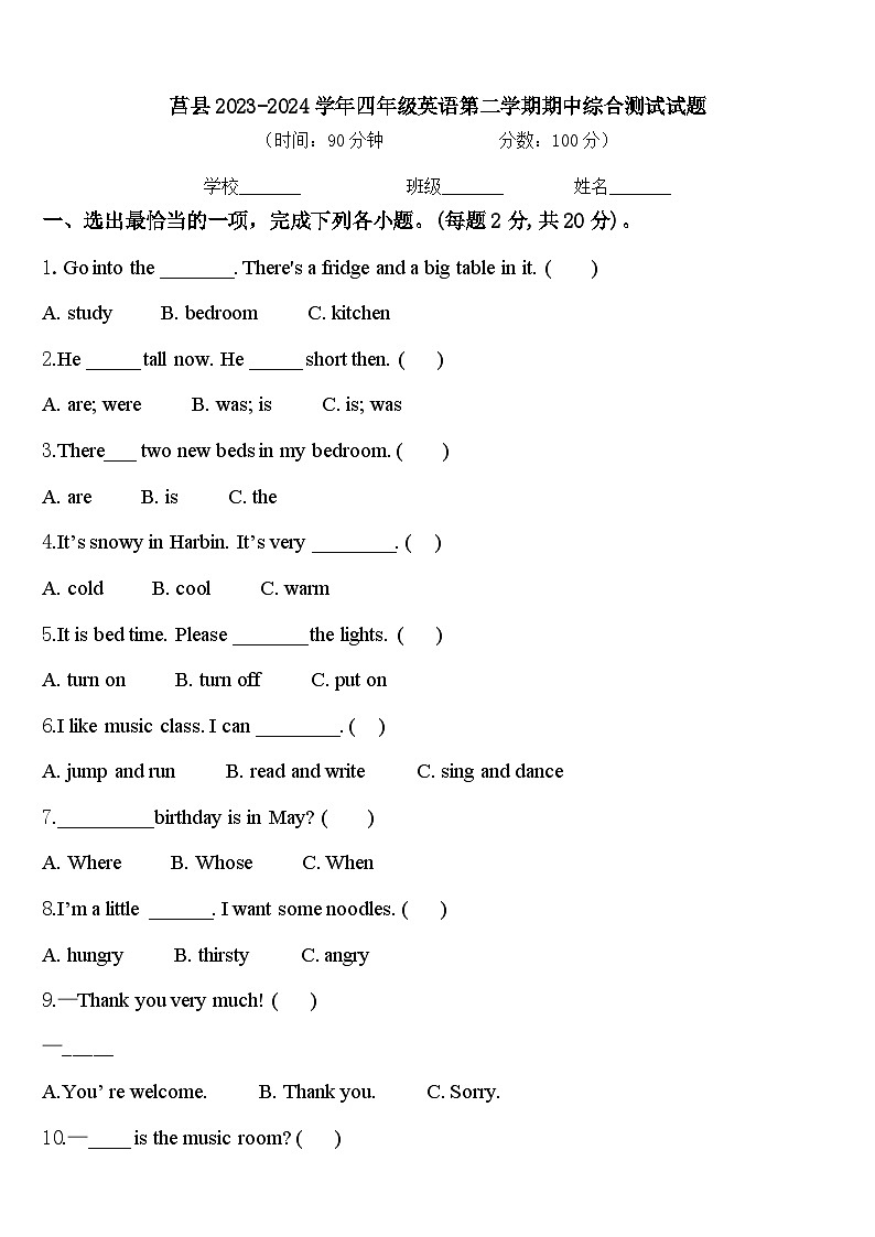 莒县2023-2024学年四年级英语第二学期期中综合测试试题含答案第1页