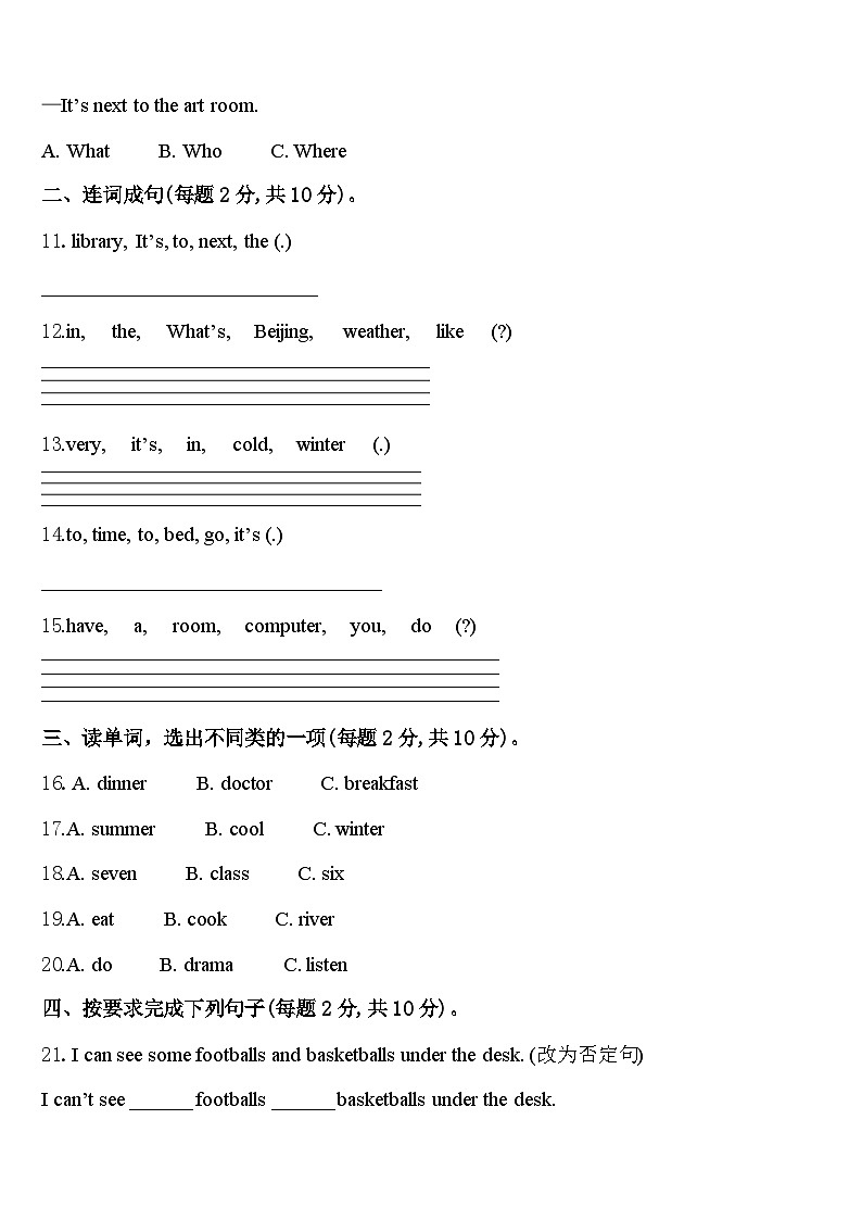 莒县2023-2024学年四年级英语第二学期期中综合测试试题含答案第2页