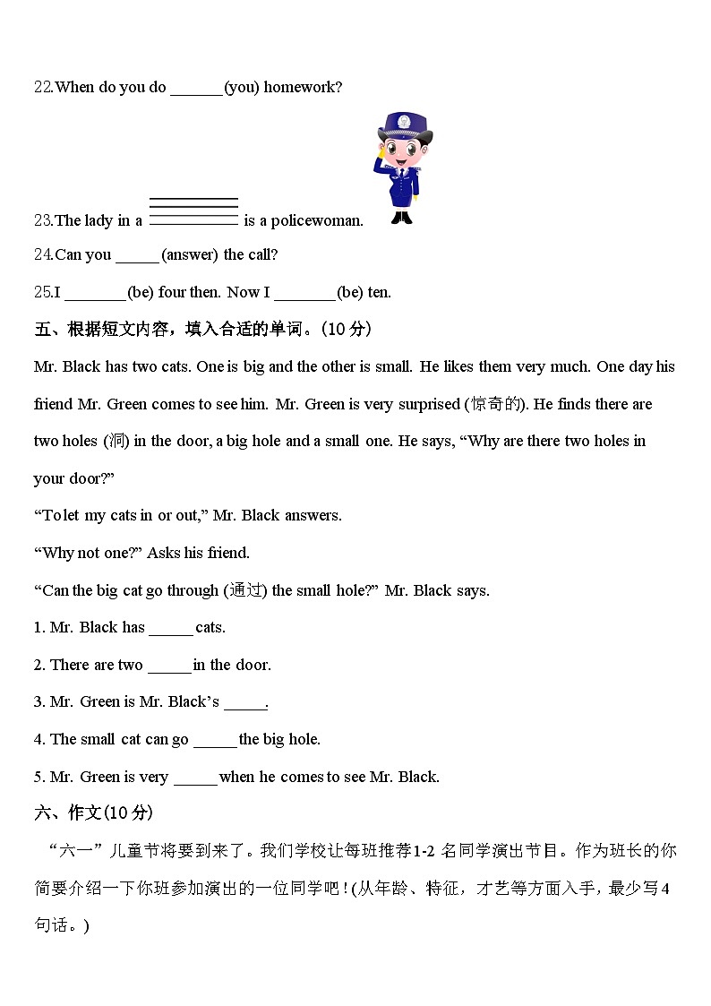 莒县2023-2024学年四年级英语第二学期期中综合测试试题含答案第3页