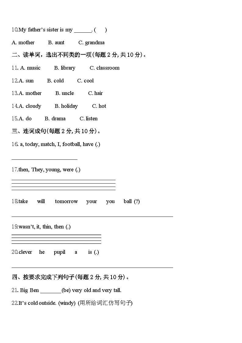 莱芜市钢城区2024届英语四年级第二学期期中联考试题含答案第2页