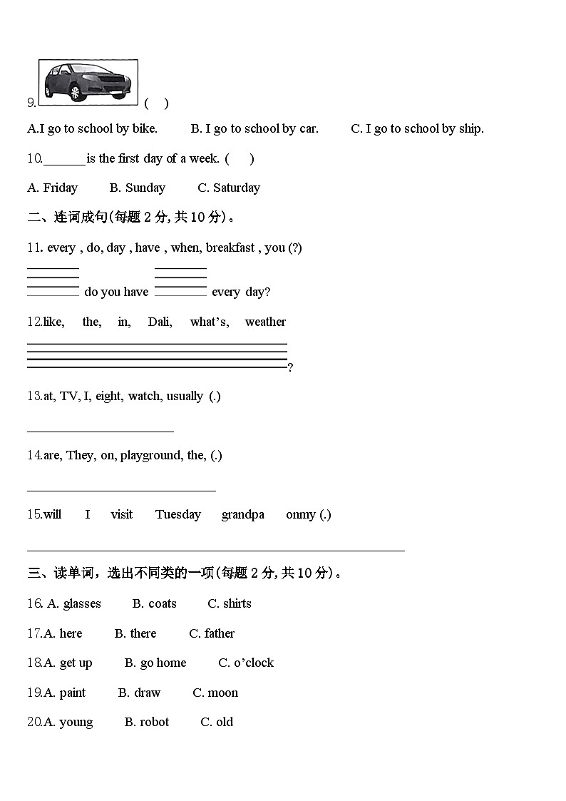 莱芜市莱城区2024届英语四年级第二学期期中复习检测试题含答案第2页