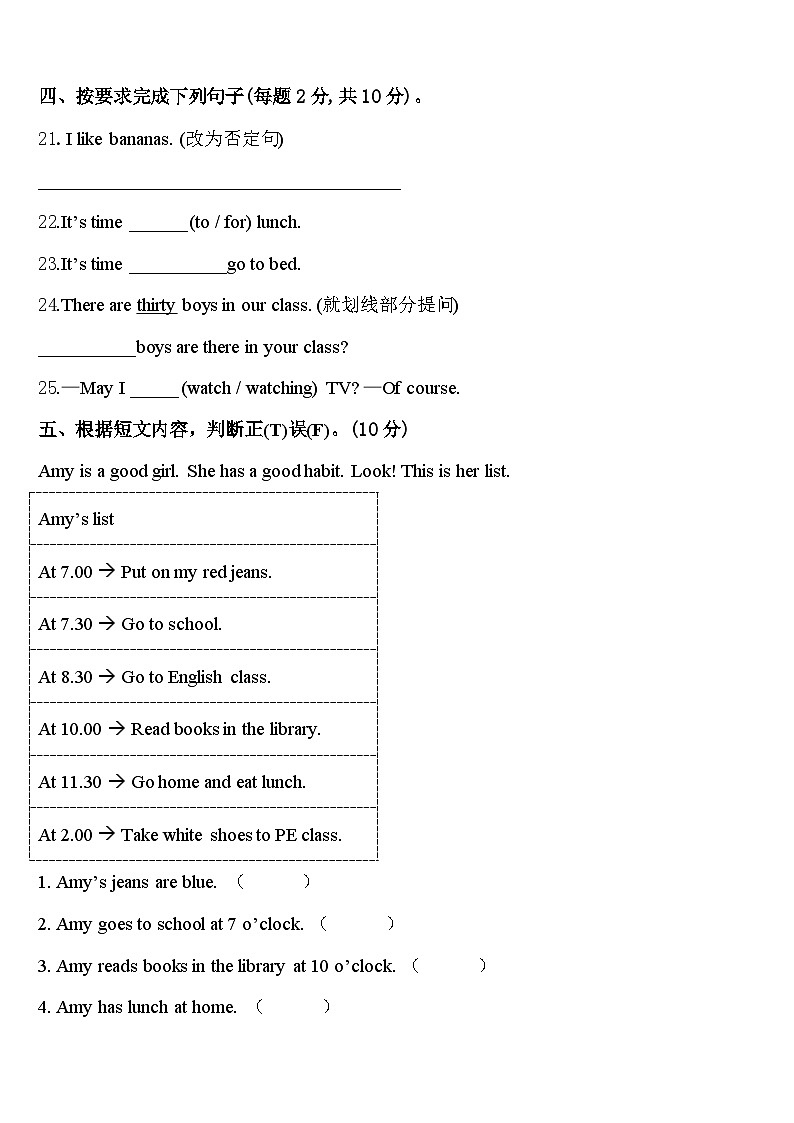 莱芜市莱城区2024届英语四年级第二学期期中复习检测试题含答案第3页