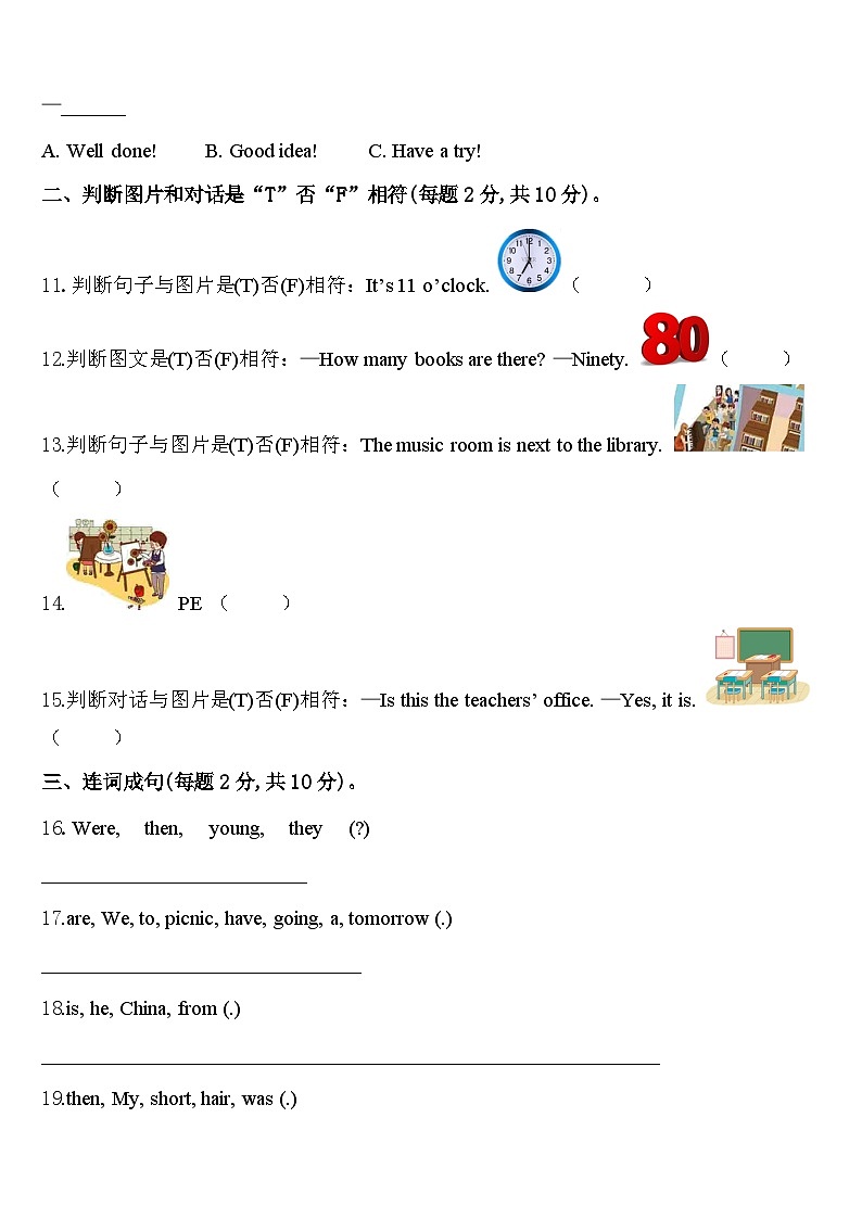 蠡县2024届四年级英语第二学期期中质量跟踪监视试题含答案第2页