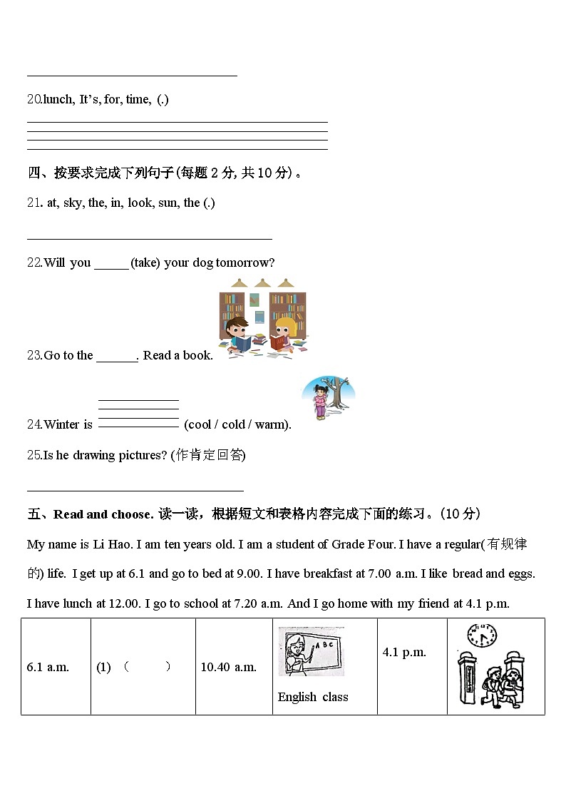 蠡县2024届四年级英语第二学期期中质量跟踪监视试题含答案第3页