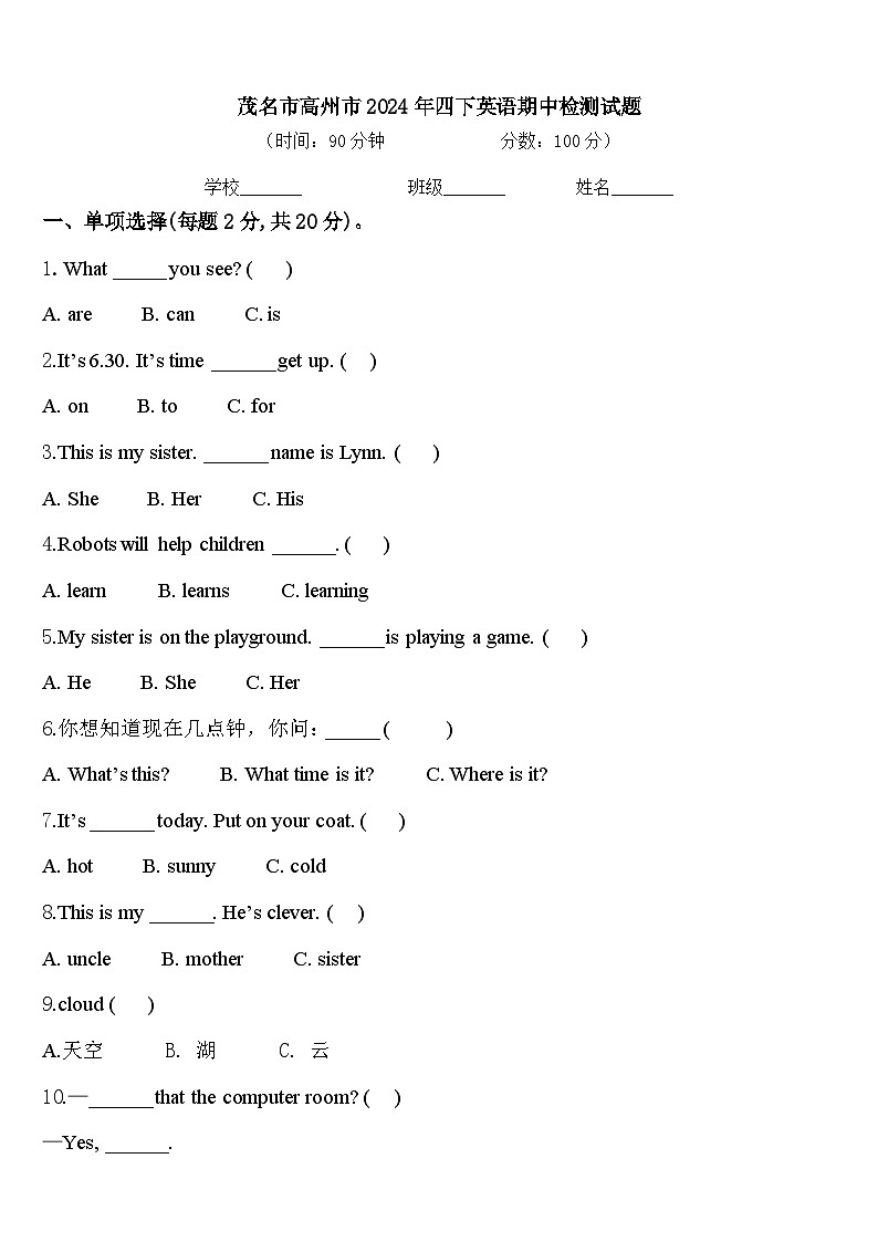 茂名市高州市2024年四下英语期中检测试题含答案01