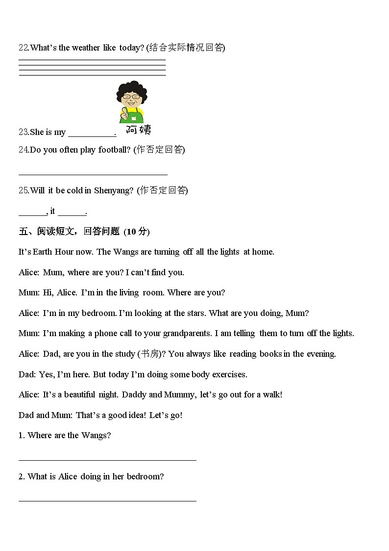 茂名市信宜市2023-2024学年英语四年级第二学期期中综合测试模拟试题含答案第3页