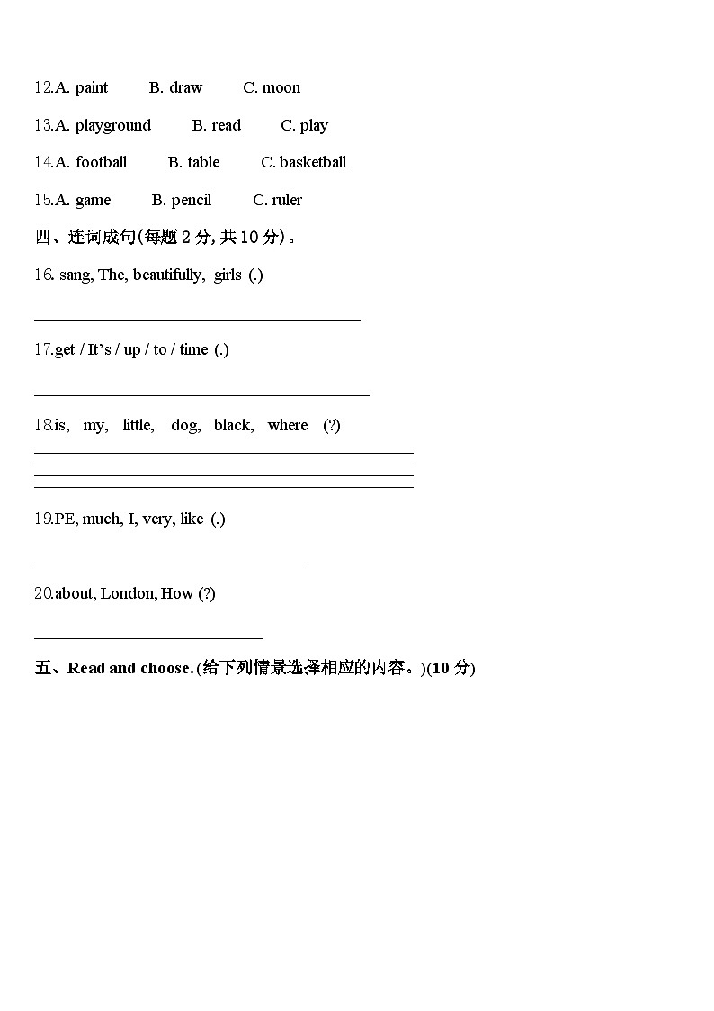 蒙自县2023-2024学年英语四下期中检测试题含答案第2页