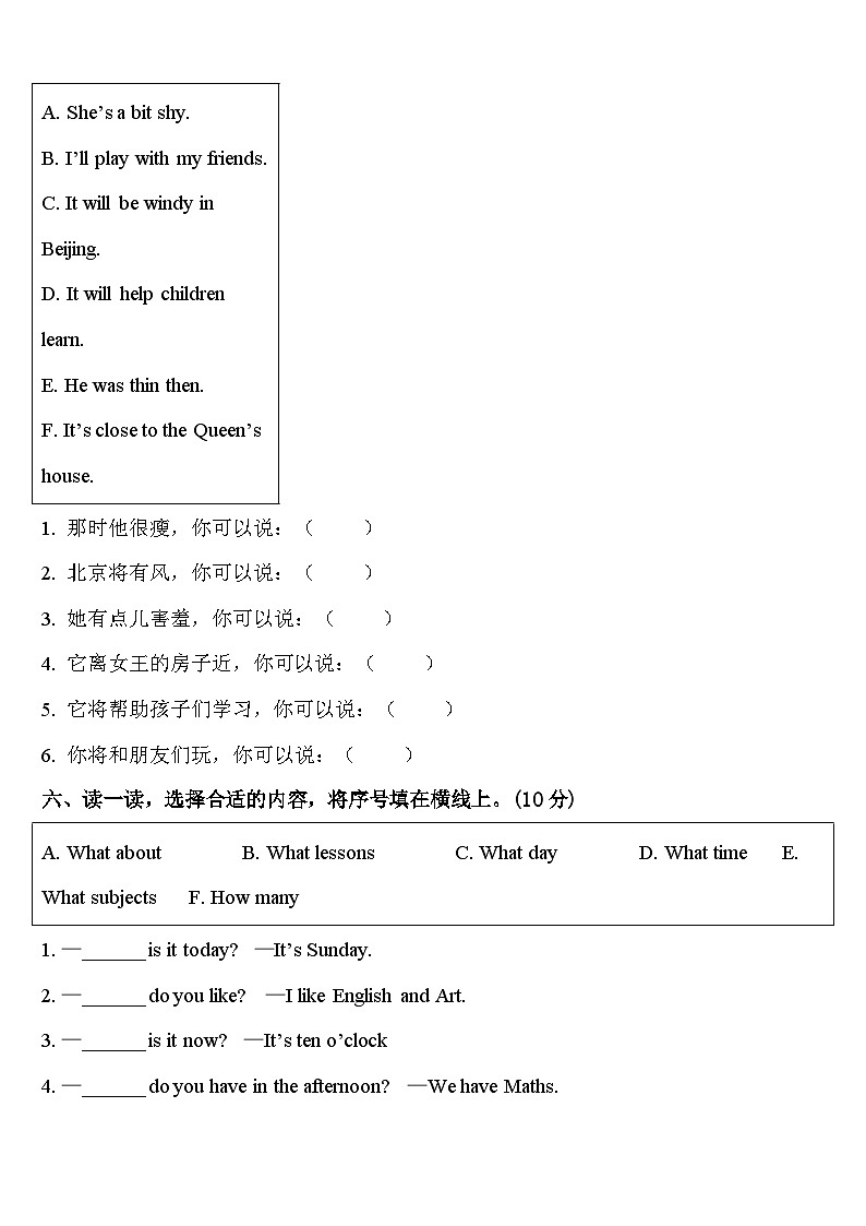 蒙自县2023-2024学年英语四下期中检测试题含答案第3页