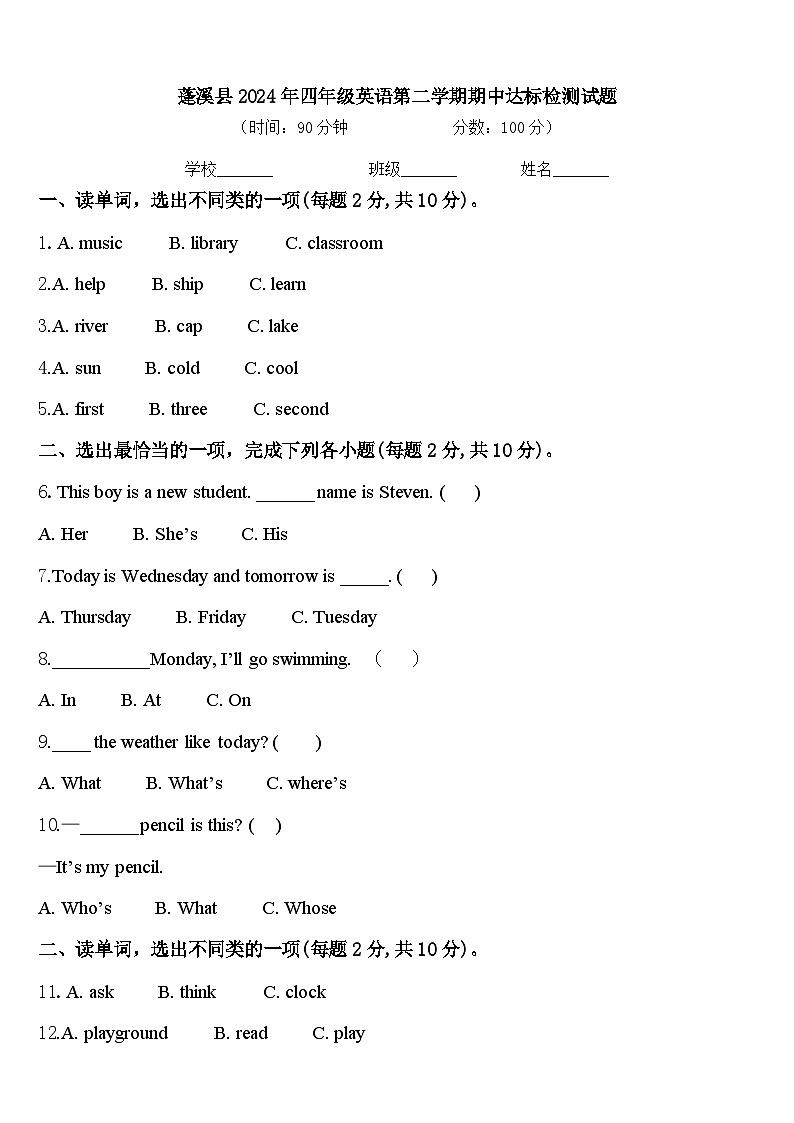 蓬溪县2024年四年级英语第二学期期中达标检测试题含答案01