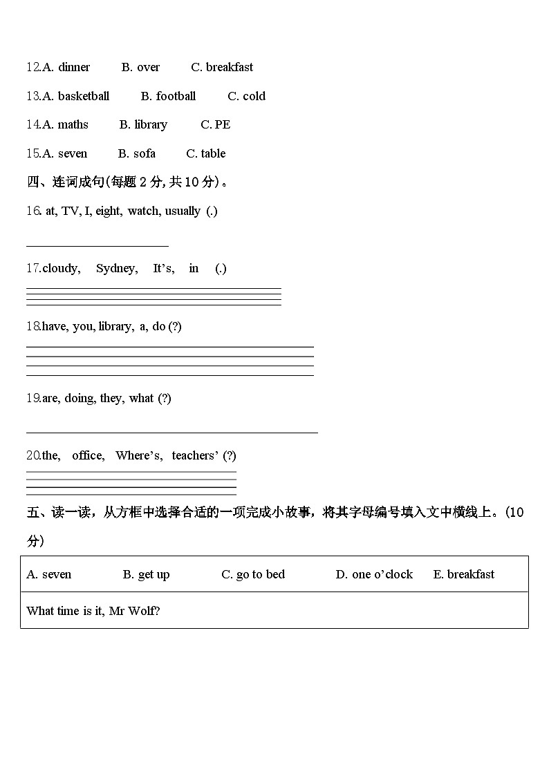 萍乡市湘东区2024届英语四年级第二学期期中达标检测模拟试题含答案第2页