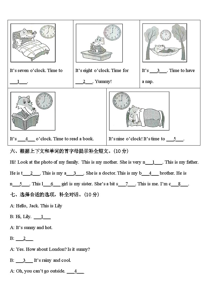 萍乡市湘东区2024届英语四年级第二学期期中达标检测模拟试题含答案第3页