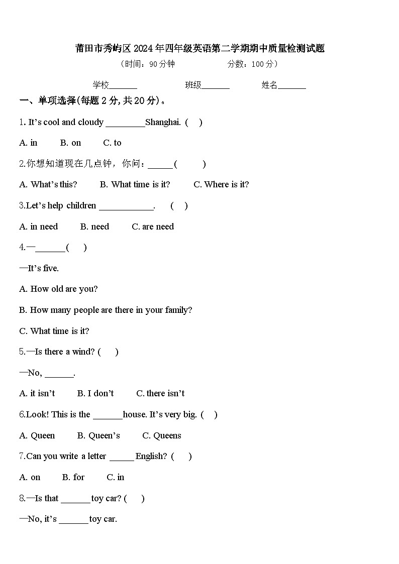 莆田市秀屿区2024年四年级英语第二学期期中质量检测试题含答案第1页