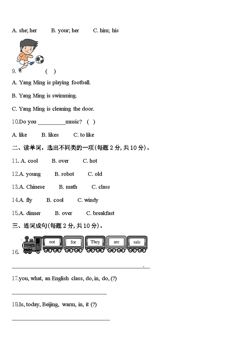 莆田市秀屿区2024年四年级英语第二学期期中质量检测试题含答案第2页