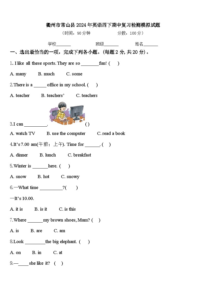 衢州市常山县2024年英语四下期中复习检测模拟试题含答案第1页