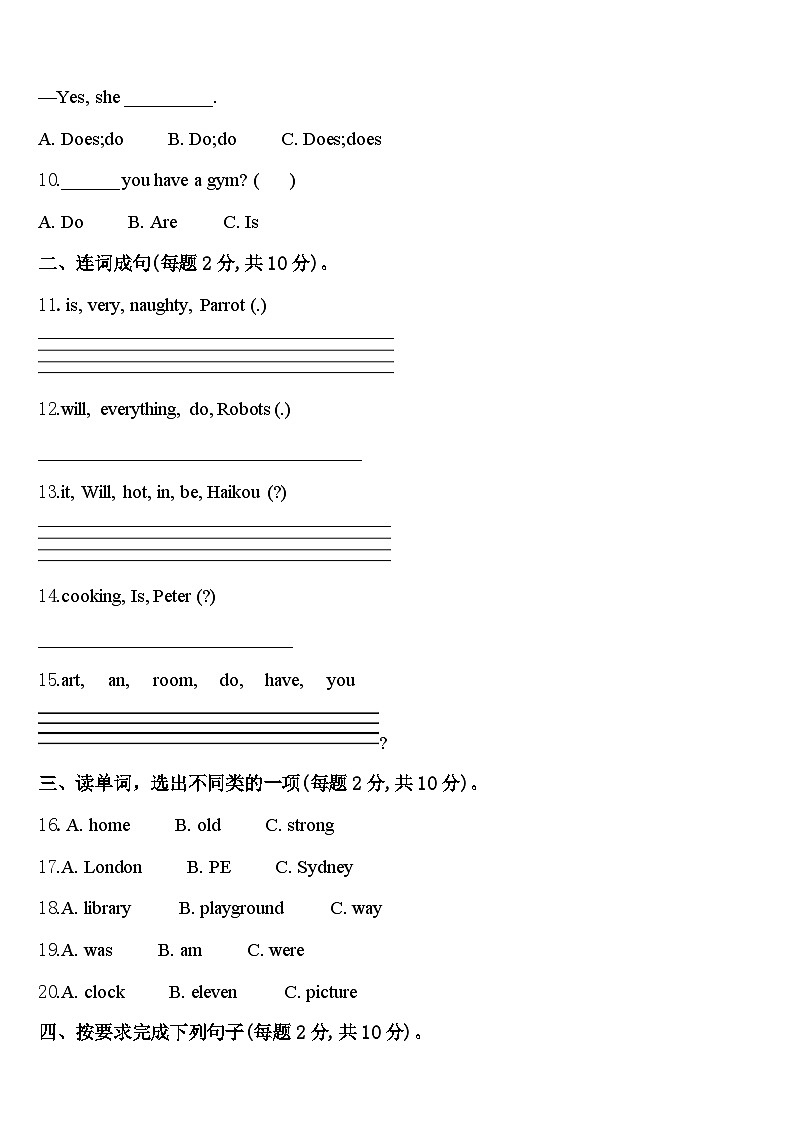 衢州市常山县2024年英语四下期中复习检测模拟试题含答案第2页