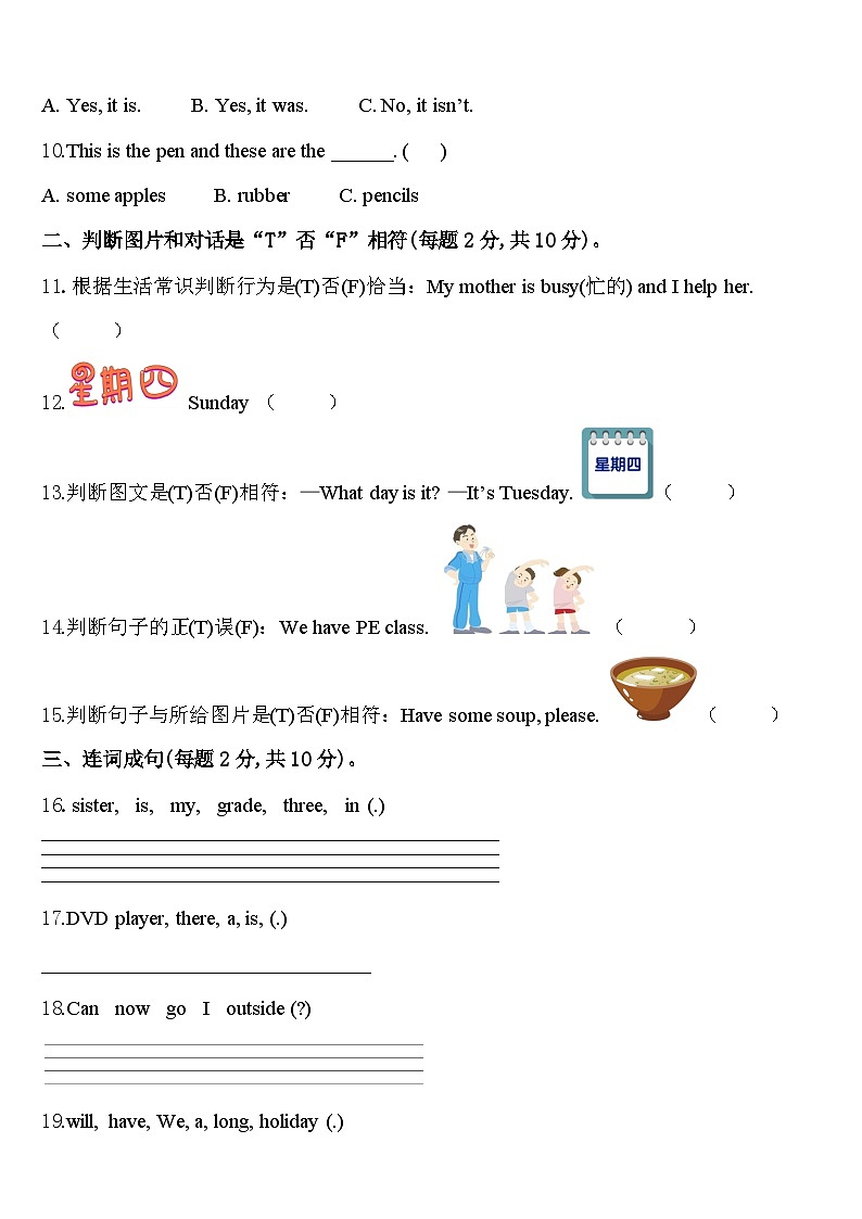 衢州市江山市2024届英语四年级第二学期期中调研模拟试题含答案第2页