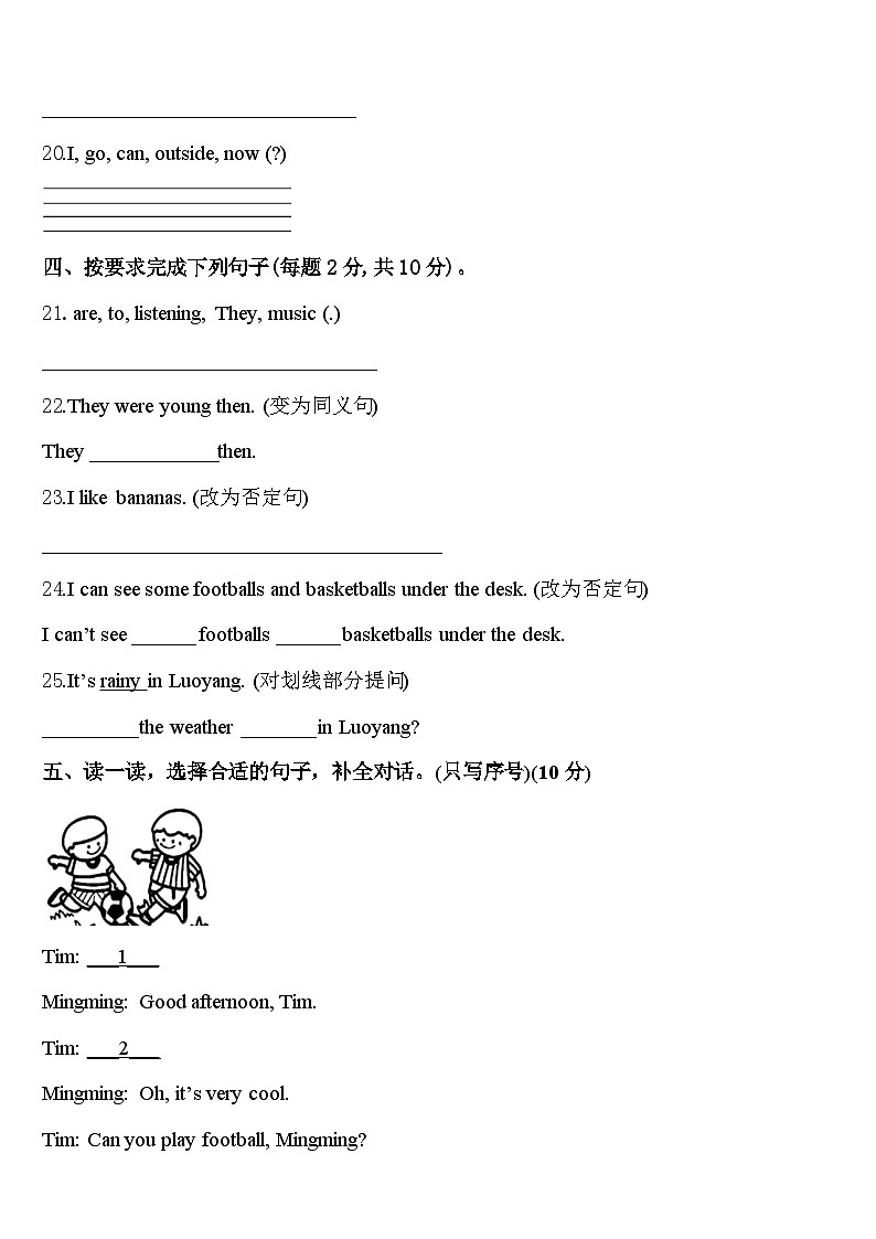 衢州市江山市2024届英语四年级第二学期期中调研模拟试题含答案第3页