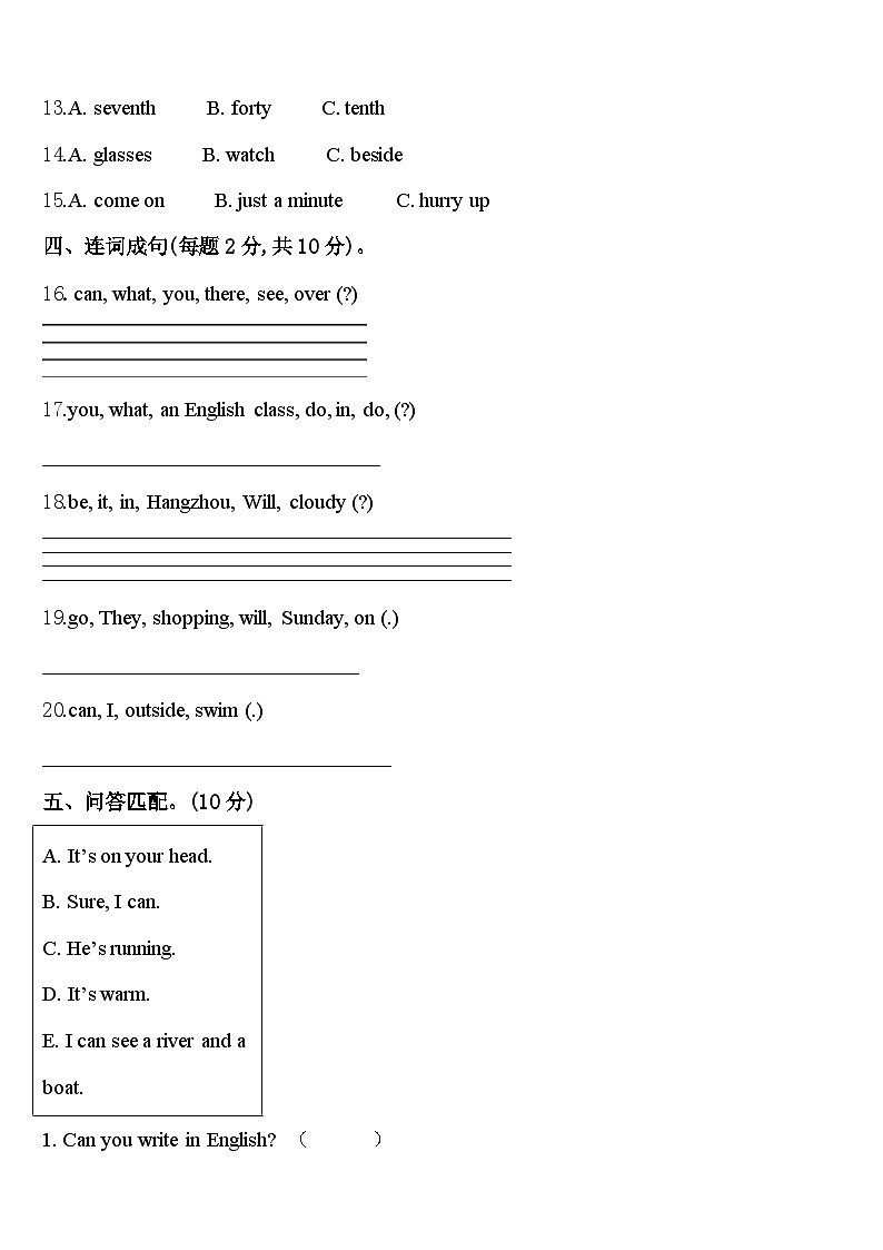 芮城县2024届英语四下期中综合测试模拟试题含答案第2页