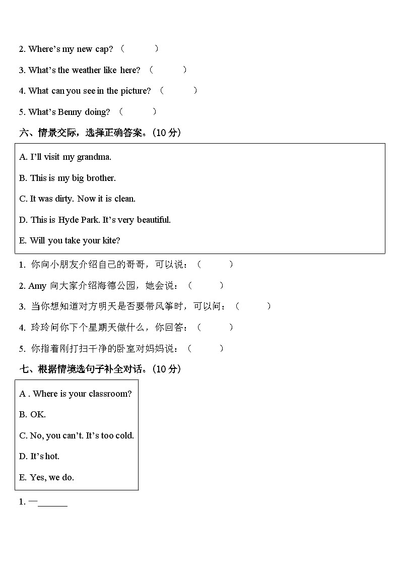 芮城县2024届英语四下期中综合测试模拟试题含答案第3页