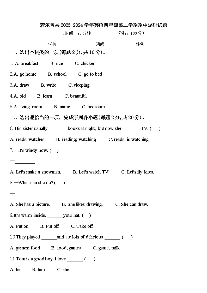 若尔盖县2023-2024学年英语四年级第二学期期中调研试题含答案第1页