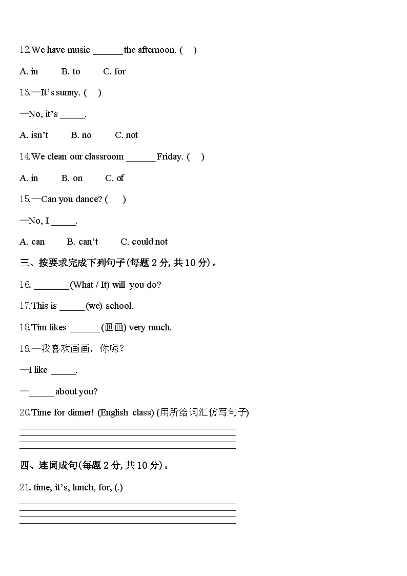 若尔盖县2023-2024学年英语四年级第二学期期中调研试题含答案第2页