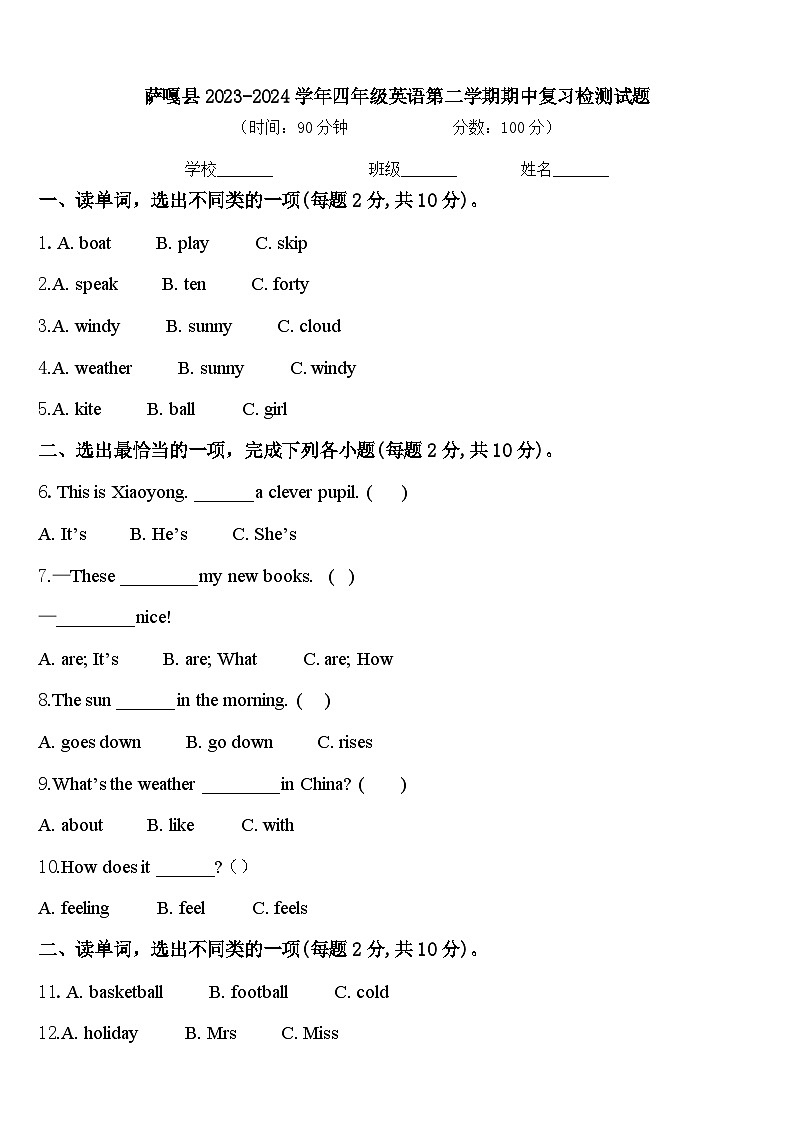萨嘎县2023-2024学年四年级英语第二学期期中复习检测试题含答案第1页