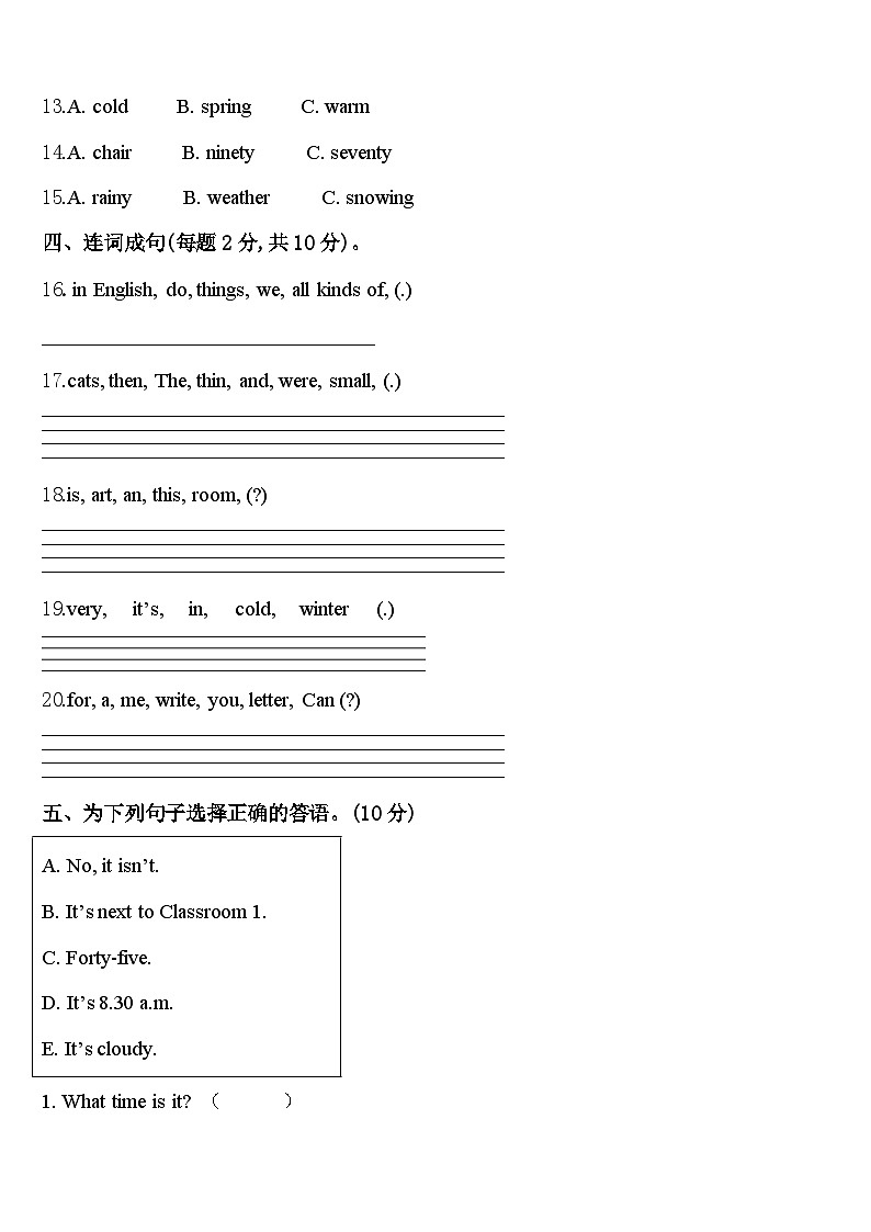 萨迦县2023-2024学年四下英语期中教学质量检测试题含答案第2页