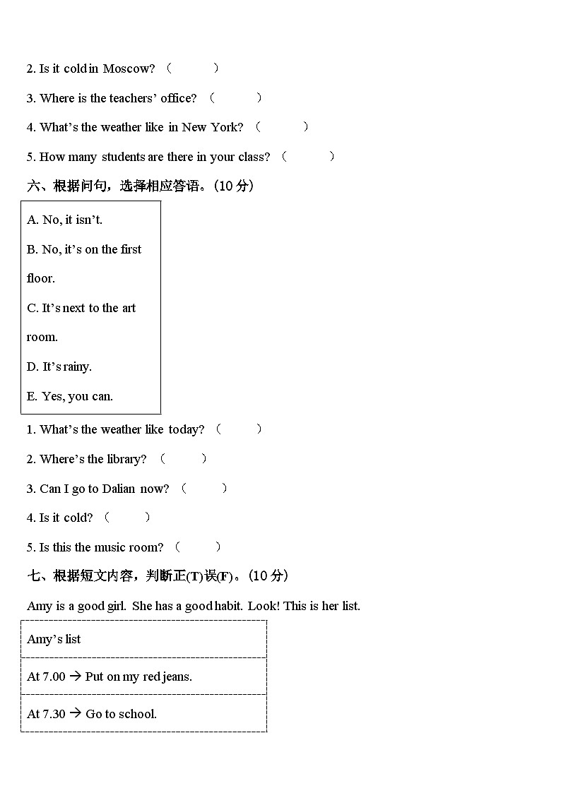 萨迦县2023-2024学年四下英语期中教学质量检测试题含答案第3页