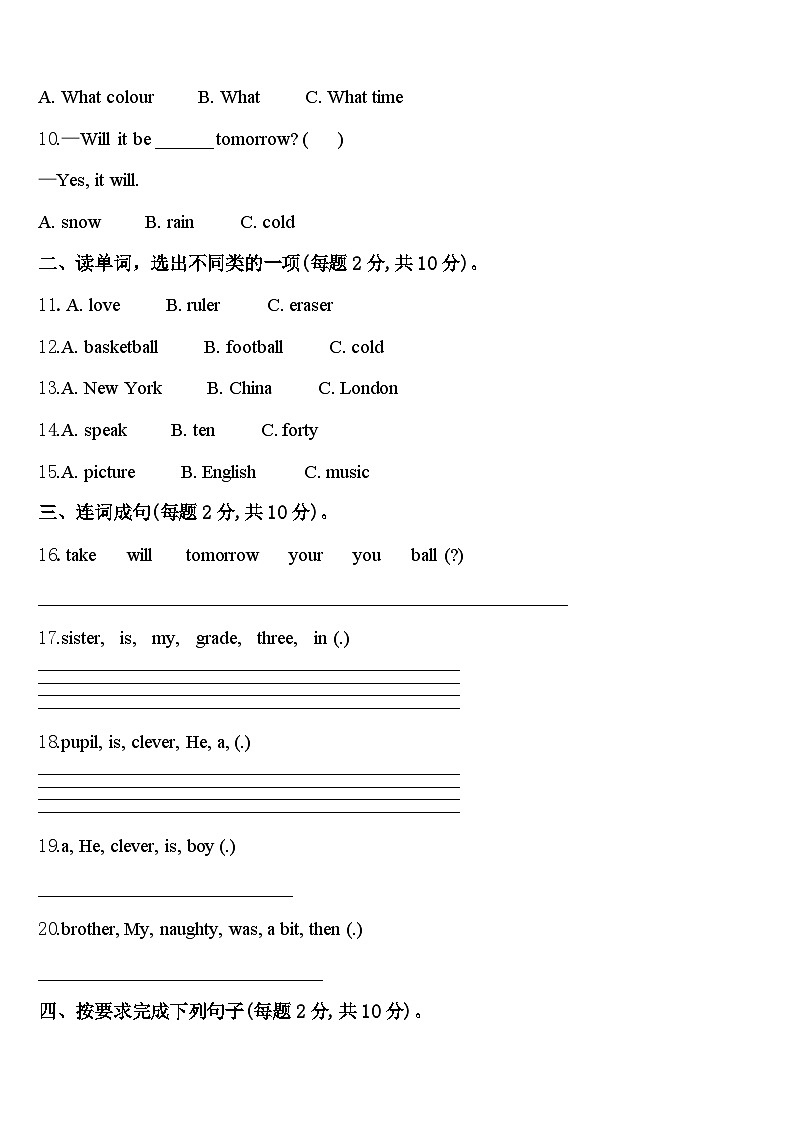 莎车县2024年英语四年级第二学期期中考试模拟试题含答案第2页