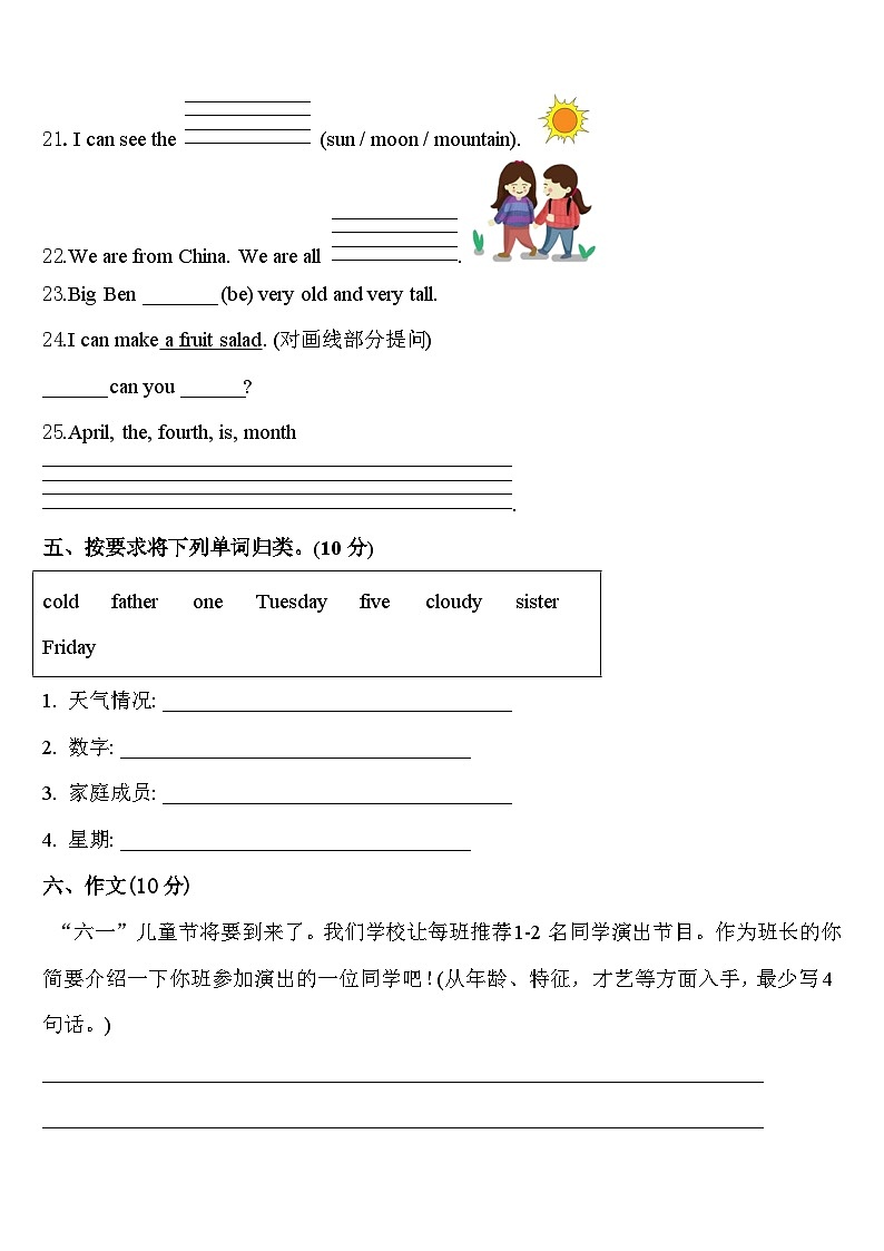 莎车县2024年英语四年级第二学期期中考试模拟试题含答案第3页