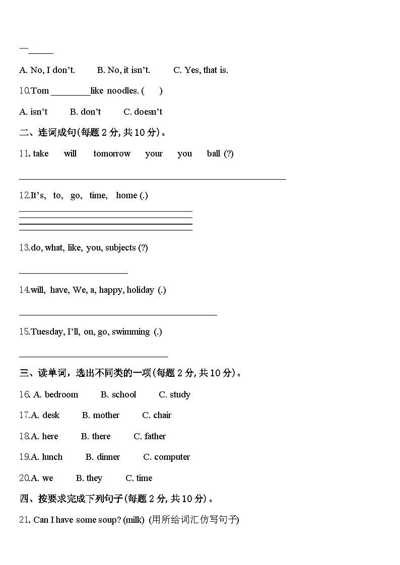 苏尼特左旗2024年英语四年级第二学期期中学业质量监测模拟试题含答案第2页